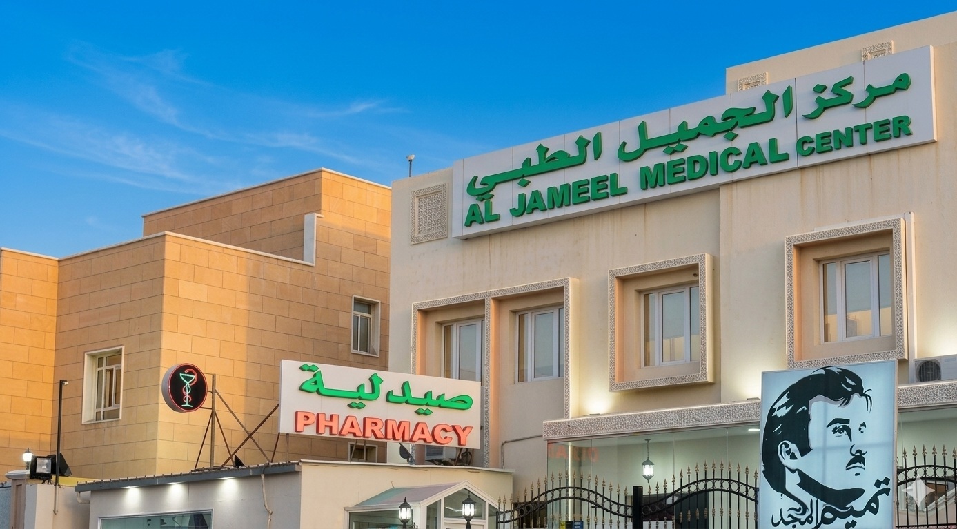 Al Jameel Medical Center facility